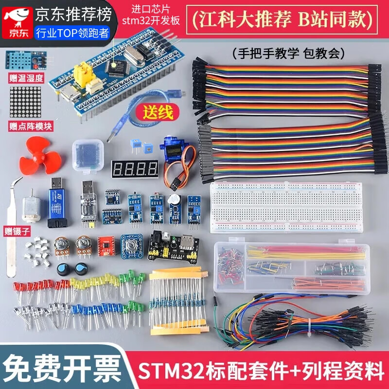 DZQJ Jingcang Sufa Jiangke University STM32 Development Board Kit STM32 Microcontroller Minimum System Board Breadboard Sensor Experiment Introduction Jiangxie Technology Electronics Original STM32 Development Board Kit (Jiang Keda Same Accessories Station B Recommended)