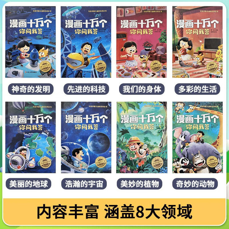 Comics One Hundred Thousand Questions and Answers Advanced Technology Color Picture Phonetic Version Chinese Children’s Encyclopedia One Hundred Thousand Whys Interesting Encyclopedia for Primary School Students Cognitive Enlightenment Winter and Summer Vacation Extracurricular Reading for Grades One, Two, and Three