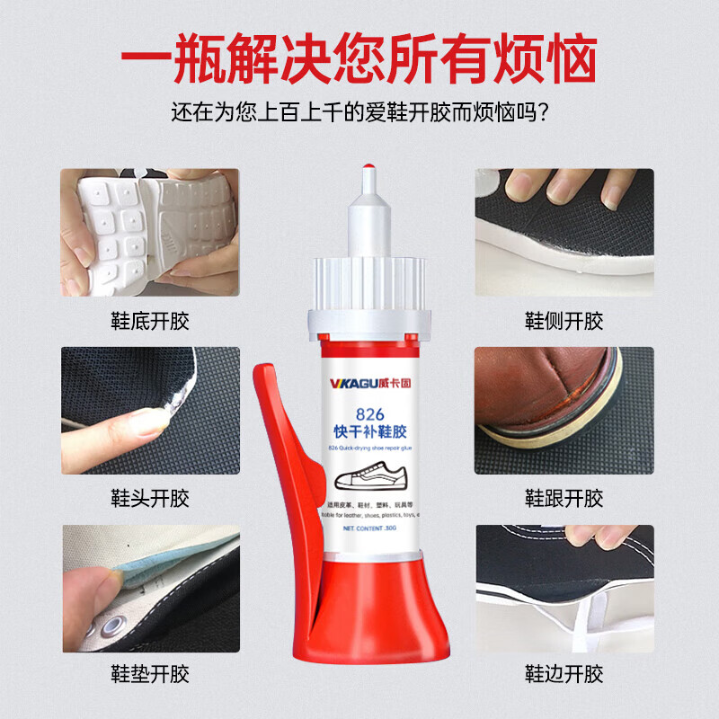 VIKAGU 826 strong glue for shoe repair, special quick-drying glue for leather shoes, basketball shoes, glue repair, shoe opening and degumming repair, 30g 1 bottle