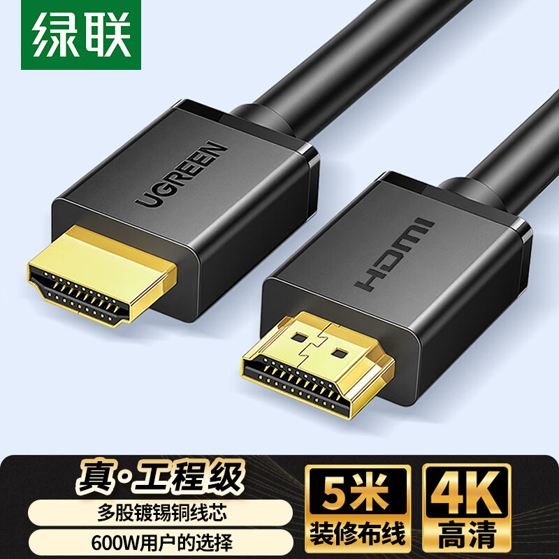 Greenlink HDMI cable version 2.0 4K digital high-definition cable 5-meter video cable engineering grade laptop set-top box connection TV projector display data cable 10109