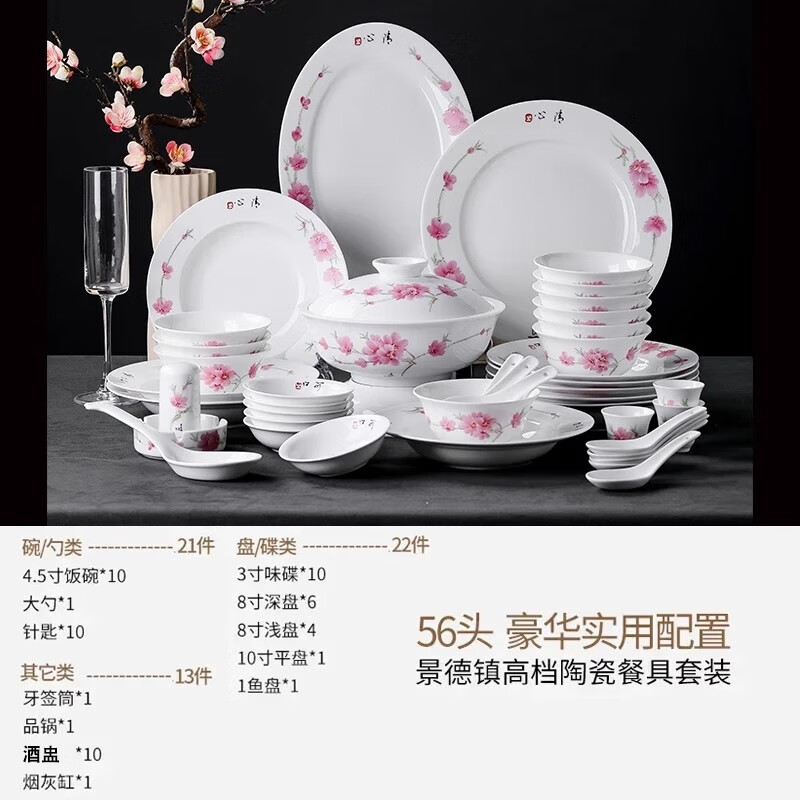 Hongye (RL) Chinese porcelain Jingdezhen ceramic tableware bowls and dishes set bowls and dishes gift box Chinese high-end high-temperature overglaze color water-dotted peach blossom 56 pieces