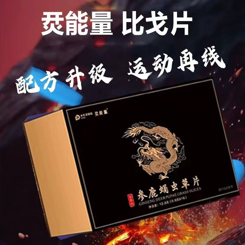 Longbao Bigo Ginseng Deer Silkworm Pupa Flower Tablets 16 capsules Men's Tonic Oral Health Tonic Bigo Tablets 1 box