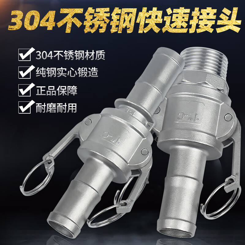 Jinchao 304 stainless steel quick connector snap-on union 4/6 points 1/2/3 inch water pump water pipe joint collection A+B type DN80/3 inch-304 material