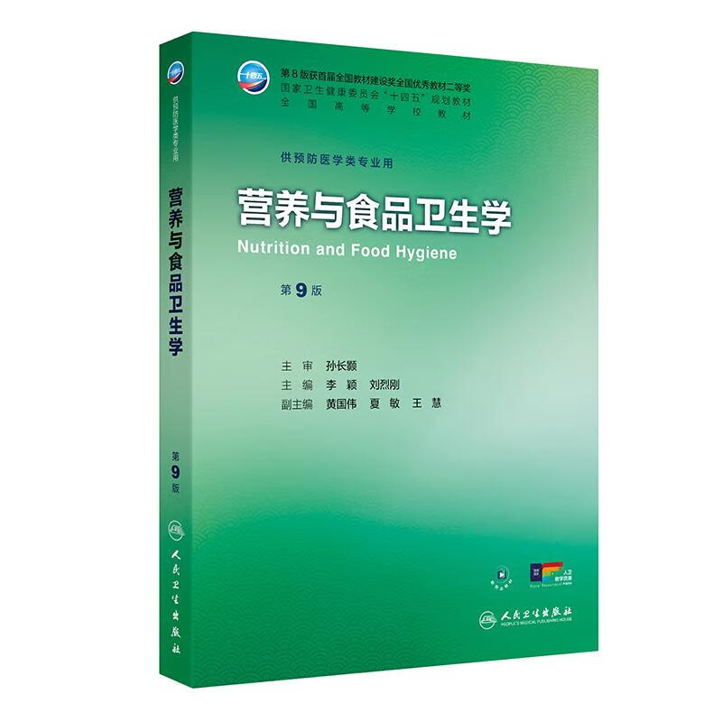 Nutrition and Food Hygiene (9th Edition)