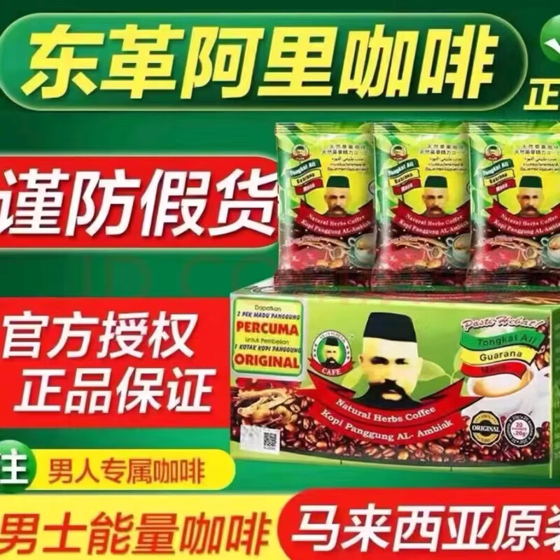 Tongkat Ali Men's Long-lasting Energy Coffee Malaysia Natural Men's Instant Old Man's Head Herbal Coffee 1 Pack Trial Pack