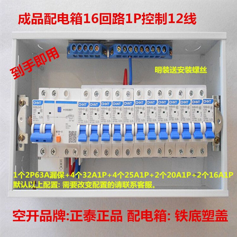 A complete set of air-open leakage protection integrated switch strong current box 16-circuit distribution box 1P and 2P set household distribution switch leakage concealed installation surface installation (finished product has been wired)