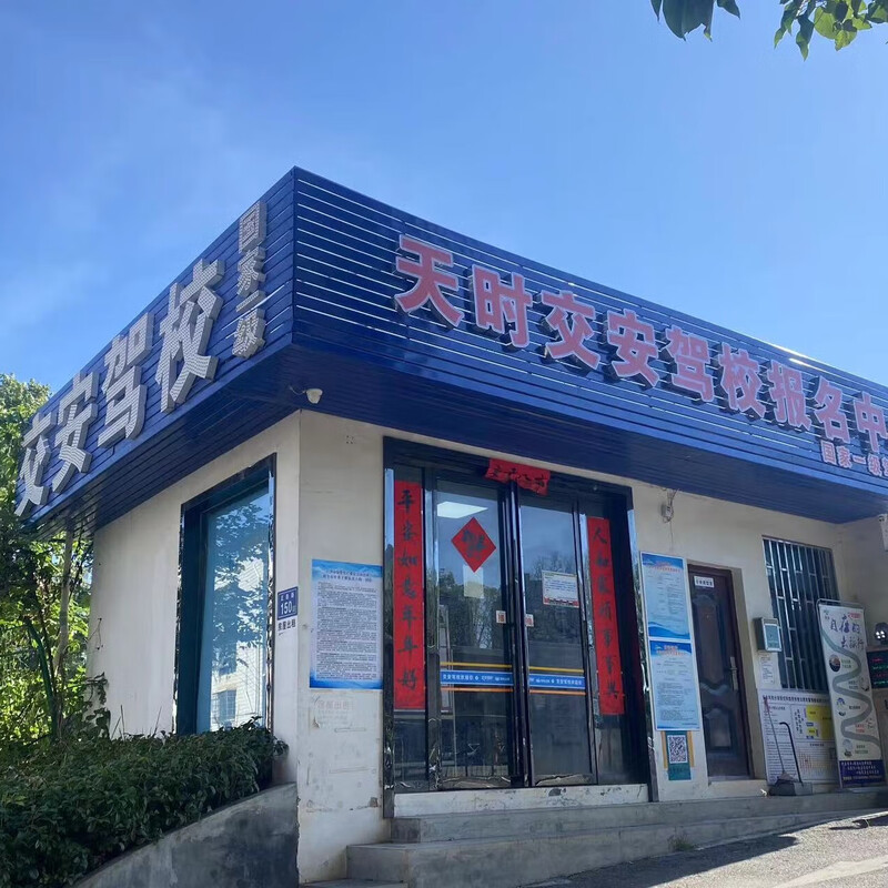 Driving school service Changsha Jiaoan Driving School ordinary class C2 automatic transmission brand driving school builds its own examination center on an appointment basis and has a high passing rate