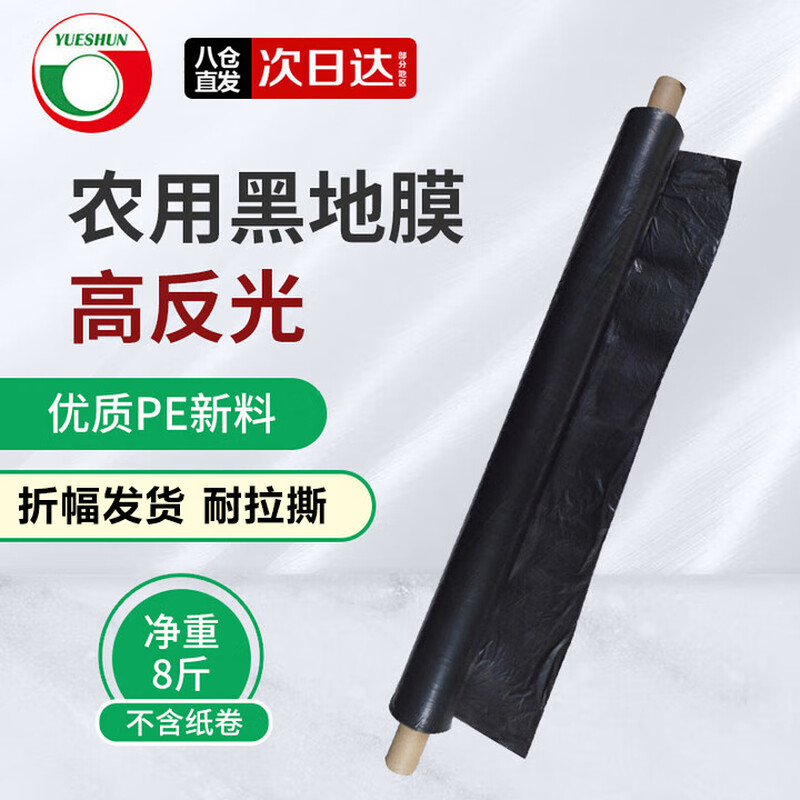 Yueshun black mulch film 2 meters wide 1 wire thick about 180 meters long plastic film mulch film transparent film agricultural black film plastic cloth