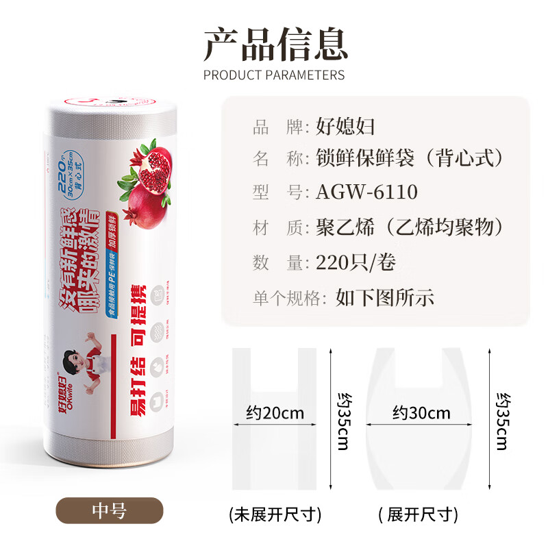 Good Wife disposable fresh-keeping bag food grade vest style 220 pieces medium size 35*30cm refrigerated packaging bag thickened