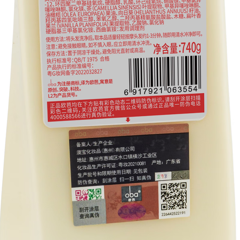 Oppa High Nutritional Hair Care Cream L2 Nourishing Repair Improves Dry and Frizzy Conditioner 740ml Leaves Fragrance