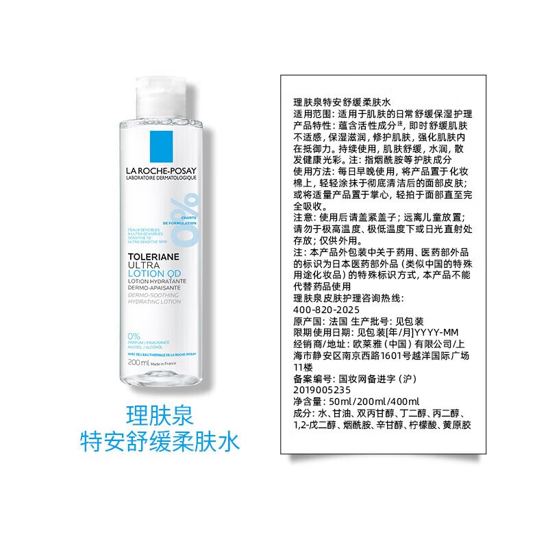 La Roche-Posay Huang Zihongfan's same style Te'an soothing lotion two-piece set hydrating and moisturizing skin care product set New Year's gift