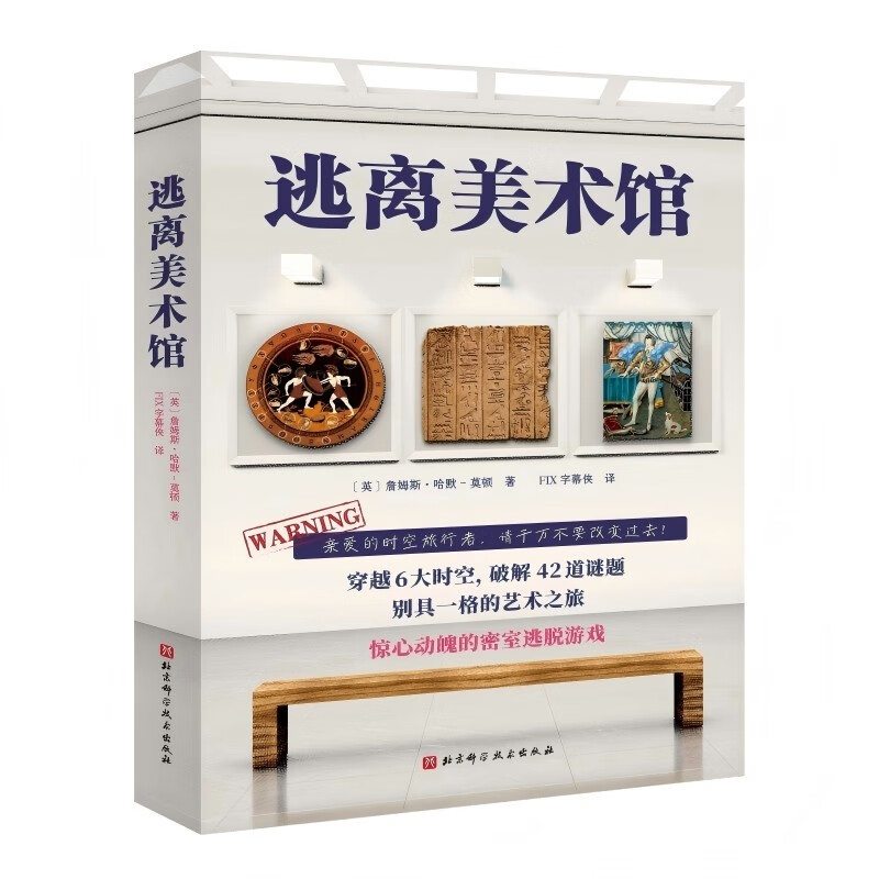 Escape from the art gallery