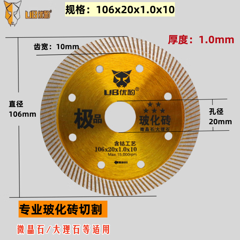 Youbao saw blade vitrified tile ceramic microcrystalline stone angle grinder floor tile full tile cutting blade ultra-thin 1.0 saw blade 106mm top quality 5 stars 1.0 thick