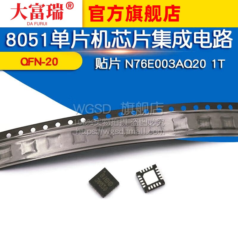 Dafuri SMD N76E003AQ20 QFN-20 1T 8051 microcontroller chip integrated circuit default