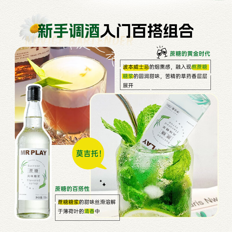 Mr play foreign wine bartending syrup 700ML1 bottle simple syrup cocktail essential all-match artifact sweet wine new year gift