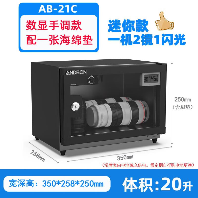 Andebao electronic moisture-proof box AB-21C liter drying box automatic dehumidification small space large capacity available moisture absorption card AB-21C moisture-proof box electronic watch 20L