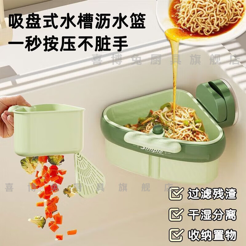 Xibotu suction cup press triangle sink drain basket kitchen sink separates leftover tea residue filter basket drain basket orange 1 piece (suction cup installation/pressing does not dirty hands)