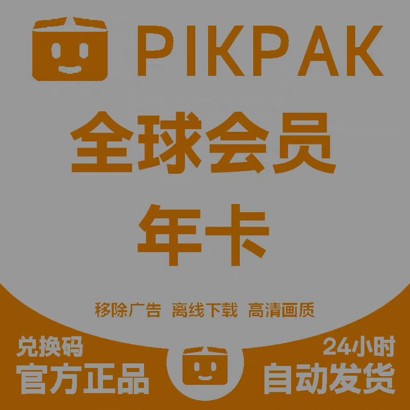 Pikpak global membership one-year redemption code, network disk space 10T, global membership official annual card.