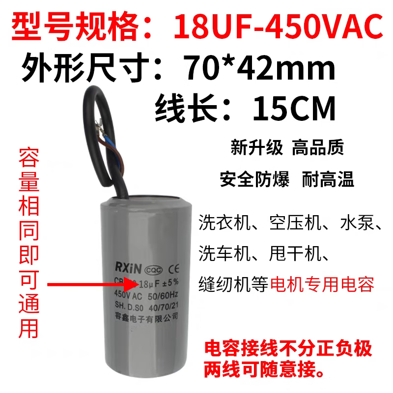 RXiN Rongxin electronic component starting capacitor CBB60/450/18uf series motor running capacitor polypropylene film capacitor 1 piece