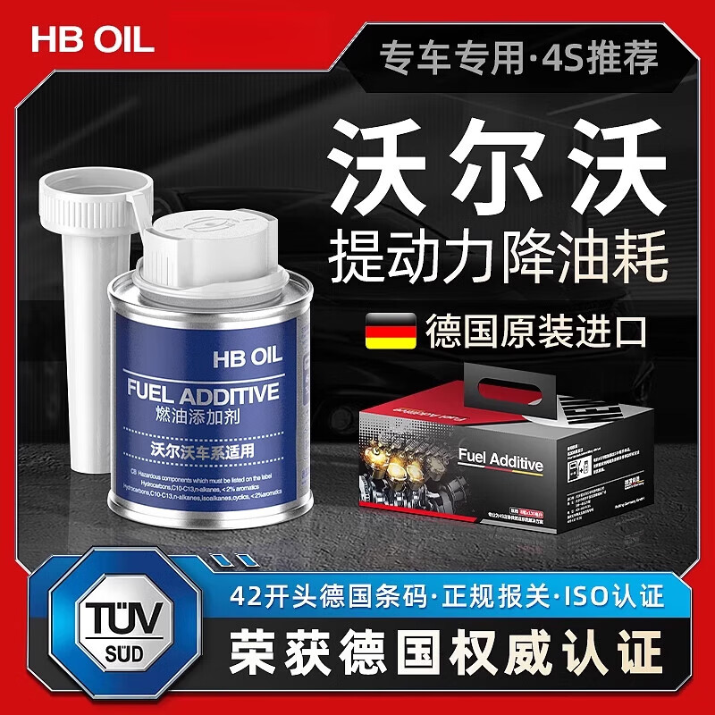 HBOIL Volvo's special fuel treasure gasoline additive s90xc60 carbon deposition cleaning agent German HB original powerful carbon deposition cleaning 1 can_Volvo car two boxes of 12