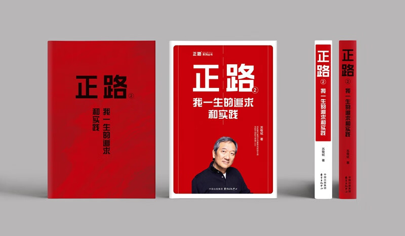 The Right Way 2 My lifelong pursuit and practice