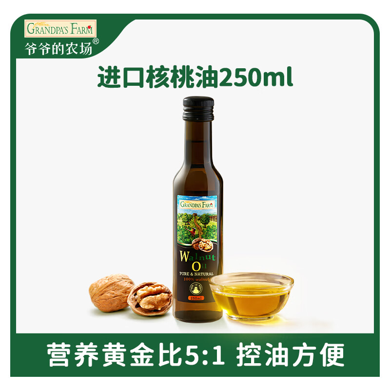 Grandpa's Farm Walnut Oil Edible Oil 250ml Imported Baby Hot Stir-Frying Complementary Food Oil Suitable for Infants and Young Children Over 6 Months