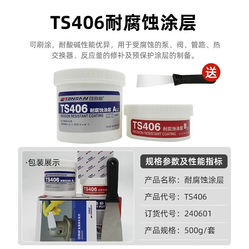 TONSAN Kesai new ts111 iron ts112 steel 113 aluminum industrial casting metal repair agent high temperature resistant ab glue TS406 corrosion resistant coating-500g