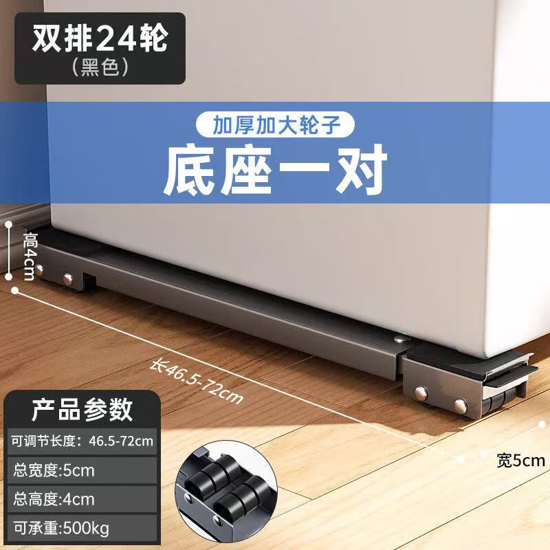 JCZS German washing machine base frame removable heightening refrigerator foot pad storage anti-slip anti-shock bracket elegant black 24-wheel brake design + retractable