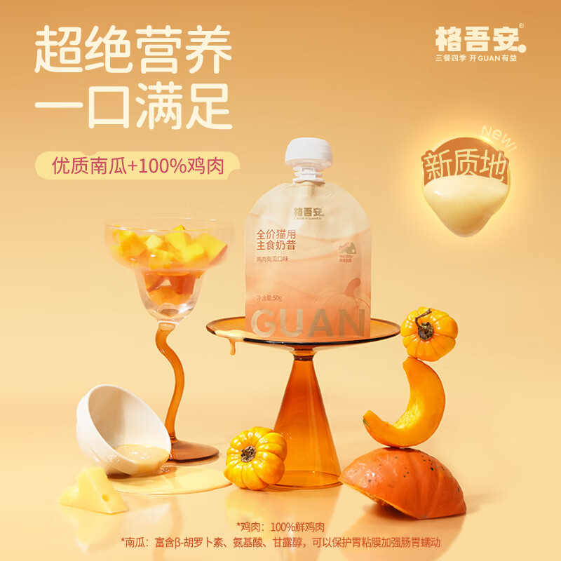 Gewu safe price staple food soft pack cat wet food four seasons milkshake meat milk paste pomegranate rabbit pumpkin chicken flavor 50g*24 pack