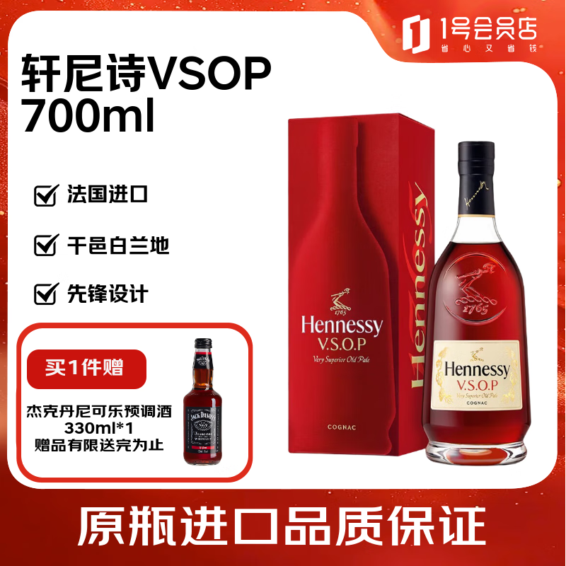 Hennessy (Hennessy) VSOP French imported cognac wine 700ml