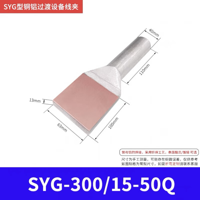 Brazing copper-aluminum transition equipment clamp SYG120-150-185-240-300-400-500-630 pure aluminum SY SYG300