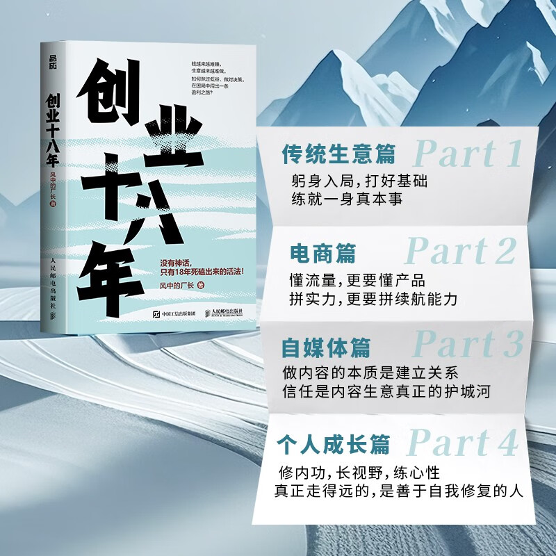 Free shipping. Eighteen years of business. Written by the factory director in the wind. Actual self-media review of foreign trade e-commerce factories, practical tips for avoiding pitfalls, coping strategies to break through troughs, profit counterattack guide