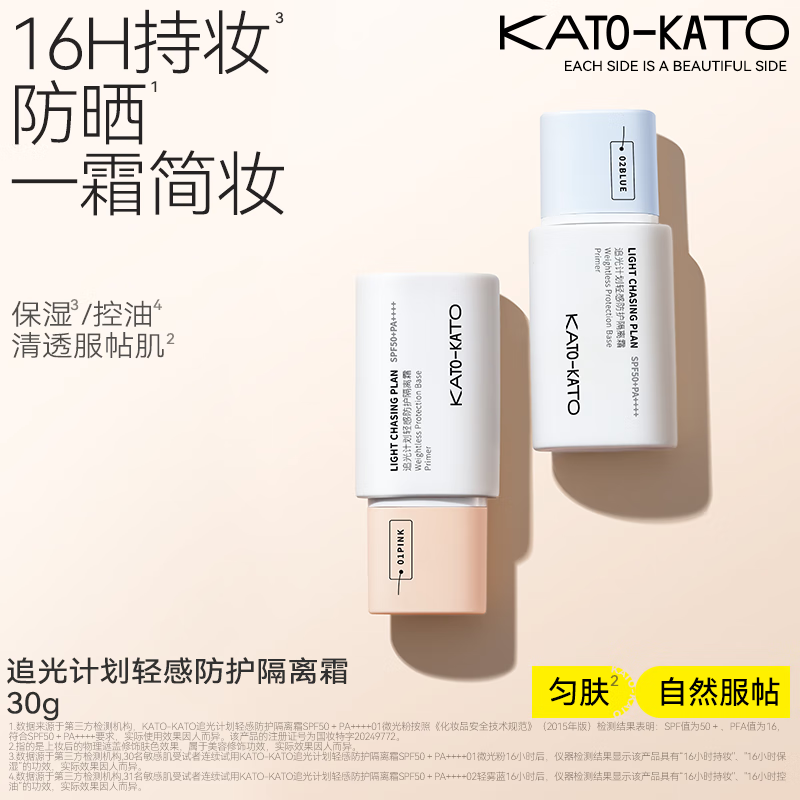 KATO-KATO Light Protective Isolation Cream Moisturizing Concealer Sunscreen Repair SPF50+PA+++ Gift 01 Shimmer Powder 30g - Suitable for dry skin/combination dry skin