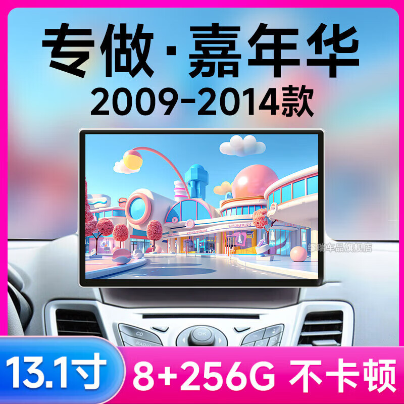 Zhuo Yonghang 09-14 old Ford Fiesta special reversing image all-in-one radar central control display large screen navigation 13.1 inches installed 4G version 8+128 official standard + panoramic view