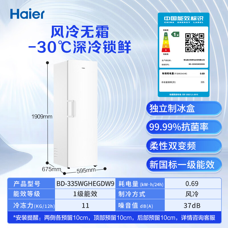 Haier (Haier) Xiaohonghua set series variable frequency air-cooled frost-free household vertical freezer large capacity drawer-type small freezer small refrigerator freezer conversion level Xiaohonghua 335L variable frequency frost-free independent ice making ice and snow white -30 degrees