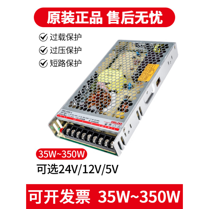 Delixi Electric Delixi DC switching power supply 5V transformer 220 to 24 monitoring 12 volt w0 high power 500W3a12V 50W/24V2.2A1