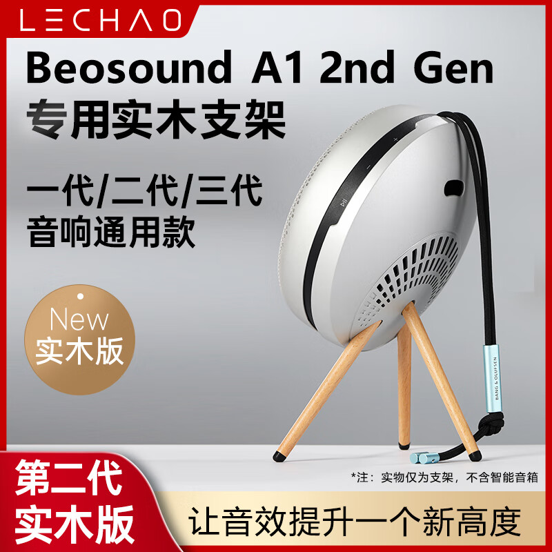 Suitable for B&O Beosound A1 2nd Gen second/third generation speaker stand audio tripod solid wood display stand silver + walnut