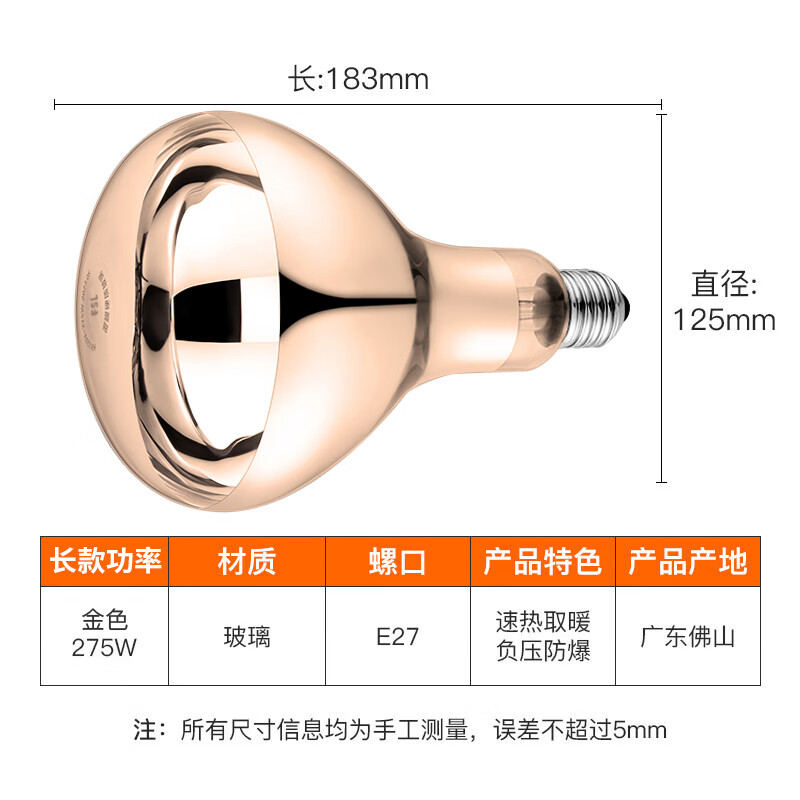 Foshan Lighting (FSL) rapid heating and insulation lamp waterproof and explosion-proof infrared bathroom light bulb E27 lamp head 275W long diameter gold
