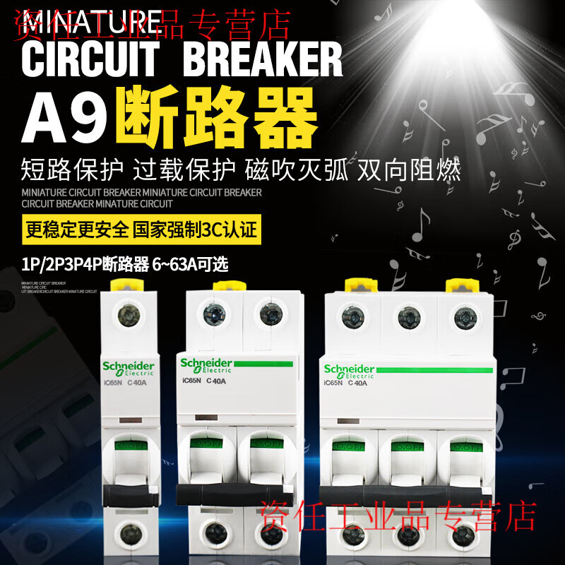 Yue Changsheng original Schneider iC65N circuit breaker 1P2P3P4P-16a20a25a32a40-63A total air switch A9 80A 3P