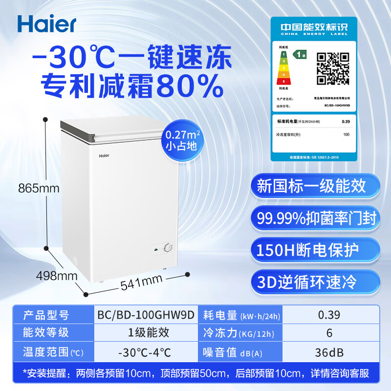 Haier freezer household commercial large-capacity small refrigerator small 100/200/300 liters or more small freezer first-class energy efficiency energy-saving refrigerator freezer trade-in 80% frost reduction 150h power outage protection 100L -30 C