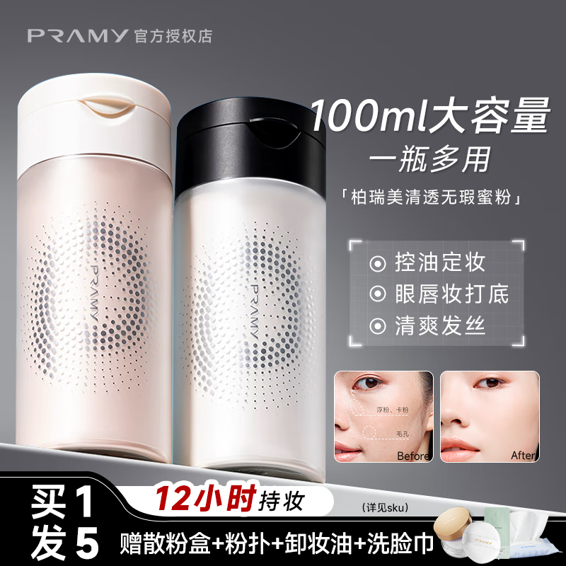 PRAMY Loose Powder Black Pepper Oil-Controlling Setting Powder 12 Hours Long-Lasting Waterproof, Sweat-proof and Non-Removing Makeup Large Capacity PRAMY Clear and Flawless Silk Powder 1# (Transparent Style)