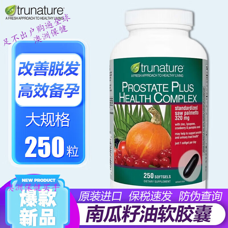 Trunature US imported saw palmetto + pumpkin seed oil capsules contain lycopene to help male partners with urination difficulties prevent hair loss