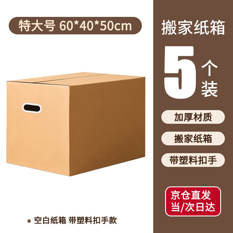 Mingya Moving Carton Extra Large Packing Box 60*40*50cm Sealed Carton Thickened Express Packing Moving Carton Box with Plastic Buckle Hand Carton Box 5 Pack 5363