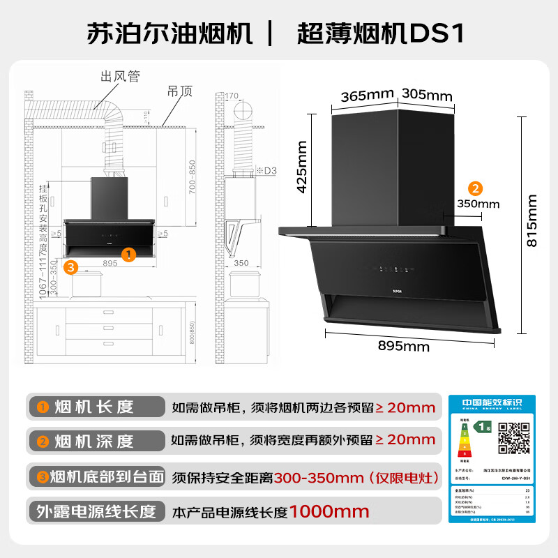 SUPOR ultra-thin zero-sensing DS1 suction range hood 25m suction 3cm ultra-thin panel intelligent frequency conversion wave intelligent control top side double smoker