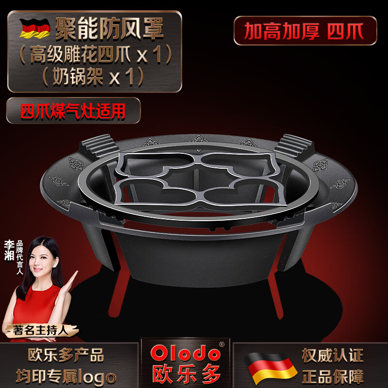 Olodo German gas stove bracket, flame hood, gas stove windshield, energy-saving hood, household cast iron anti-slip bracket, windshield ring, thickening and heightening, 1 four-claw + 1 milk pot holder