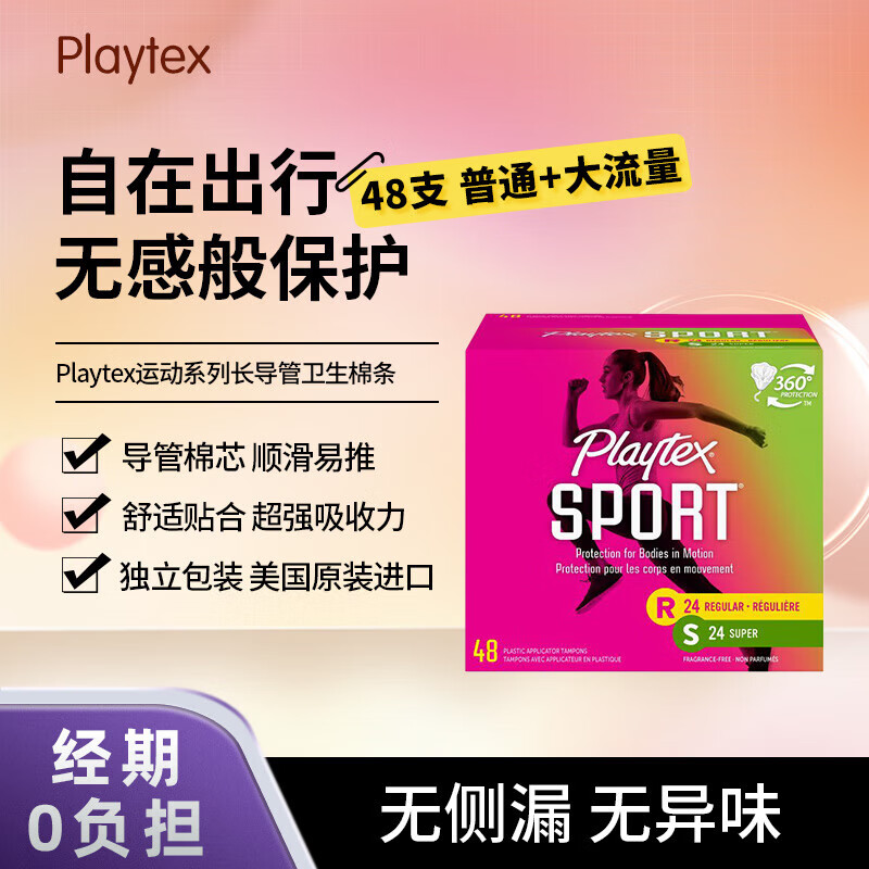 Playtex sports series long tube tampons with flow rate, no sensation during menstruation, no burden when traveling and entering the water, mixed pack of 48 pieces (regular 24 + high flow 24)