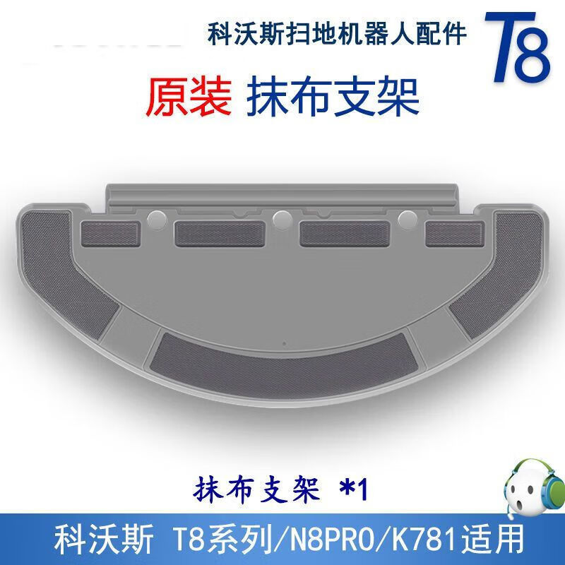 Sweeping machine T5T8 T9 N8 N5 dust box water tank rag holder original accessories roller brush suction mouth T5N8N5DJ65 rag holder