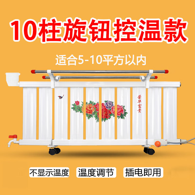 YHGFEE radiator household water and electricity intelligent water injection electric heater energy saving mobile heater indoor bathroom temperature control knob - see details 0 0mm*10 column