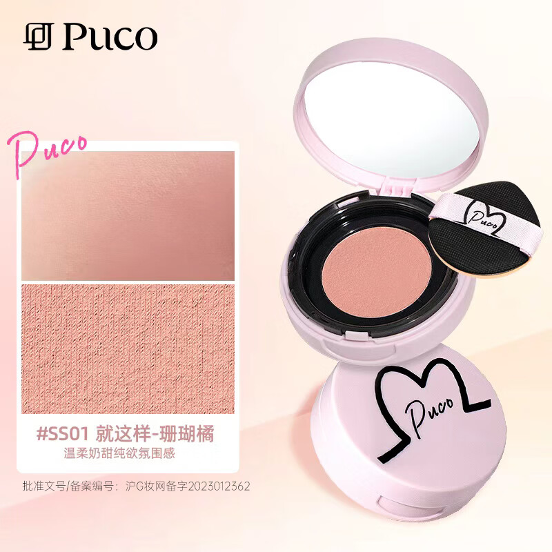 PUCO Lucidism Cushion Blush Mud Yu Expansion Mashed Potato Blush Blush Purple Brightening ss01 That’s it