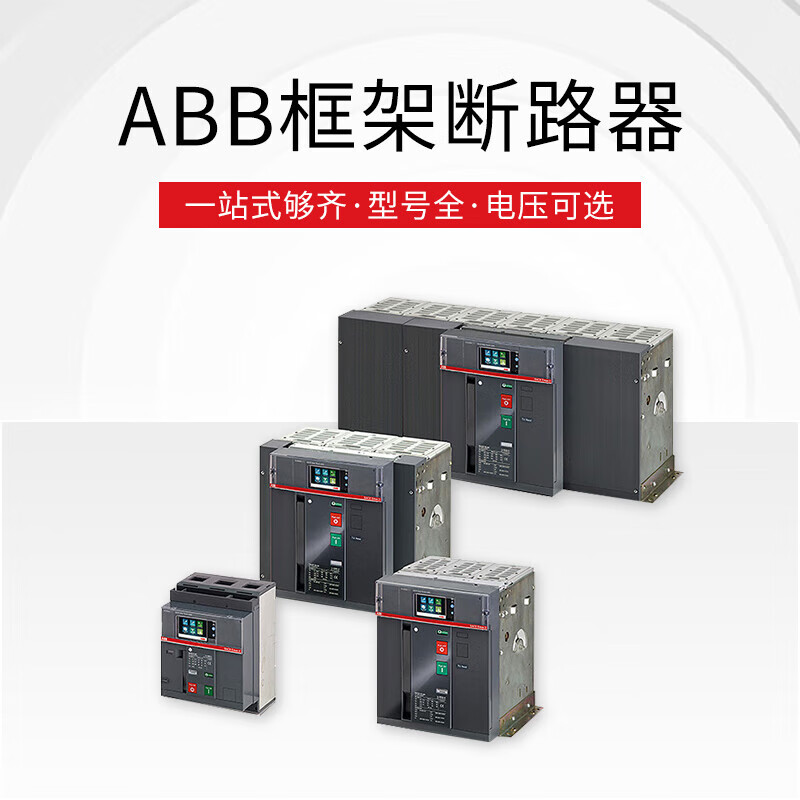 ABB frame circuit breaker Emax E1NE2NE3NE4SE6H fixed drawer type 3P4P E1B800 R630A fixed 3P